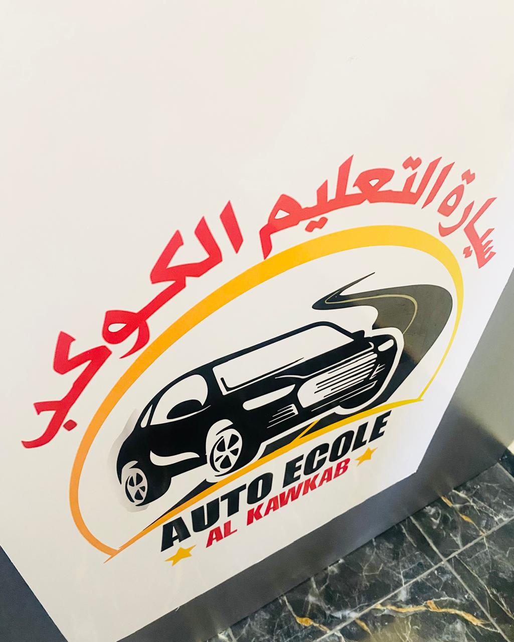 Auto école Al Kawkab Marrakech - 29 ans d'expérience formation permis conduire